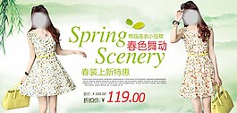 春色舞動淘寶女裝海報素材下載