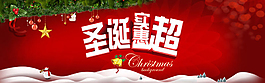 簡(jiǎn)約圣誕淘寶店招