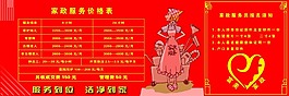 家政價格表