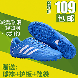 足球運(yùn)動(dòng)鞋