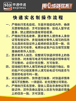 申通快递实名制