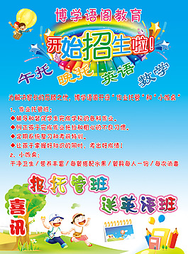 招生彩頁(yè)