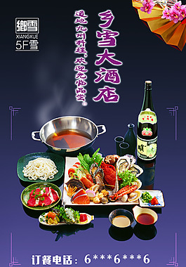 鄉(xiāng)雪酒店