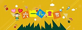 六一兒童節(jié)素材