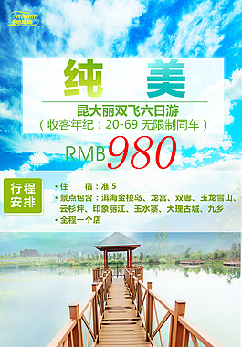 昆大麗雙飛六日游