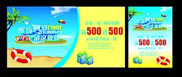 夏季促銷海報(bào)