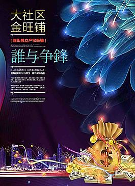商業(yè)地產(chǎn)海報