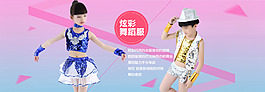 淘寶1920爵士舞童裝海報