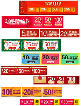 領(lǐng)紅包淘寶優(yōu)惠券天貓促銷優(yōu)惠券模板下載