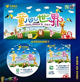 童心世界