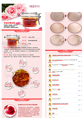 法國(guó)玫瑰花瓣凍膜詳情頁(yè)圖片