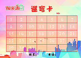 签到卡图片