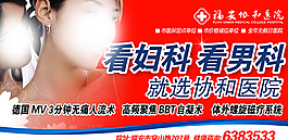 男科妇科医院广告图片