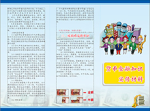 防范電信網(wǎng)絡(luò)詐騙三折頁(yè)圖片