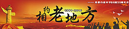 相約老地方圖片