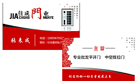 門(mén)業(yè)名片圖片