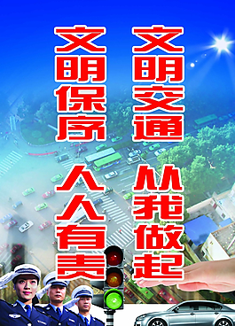 交通展板圖片