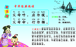 弟子規(guī)圖片