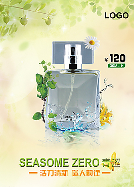 中性香水海報(bào)圖片
