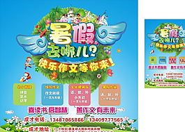 暑假 去哪兒圖片