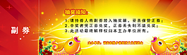 迎新聯(lián)歡會(huì)抽獎(jiǎng)券圖片