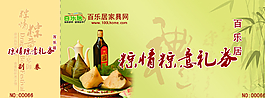百乐居端午节礼品券图片
