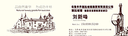 紅酒名片圖片