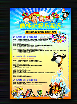 海報  卡通  影視  藝術(shù)圖片