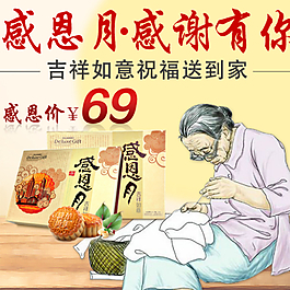 中秋節(jié) 感恩禮圖片