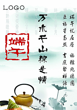 端午節(jié)海報(bào)圖片
