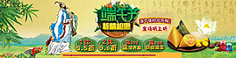 端午節(jié)淘寶首頁圖片