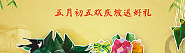 端午促銷活動(dòng)海報(bào)圖片