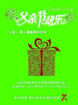 父親節(jié)圖片