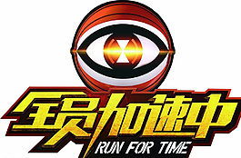 全員加速中圖片
