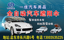 汽车遮阳伞图片