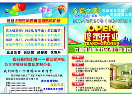 家具宣传单图片