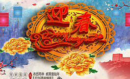 迎春海報圖片