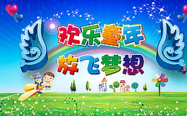 兒童節(jié)海報(bào)圖片