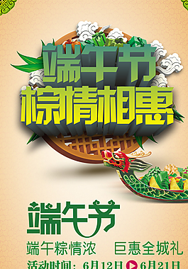 端午節(jié)促銷圖片