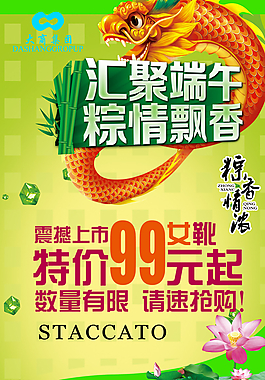 端午節(jié)促銷海報(bào)素材下載圖片