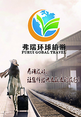 旅游广告海报图片