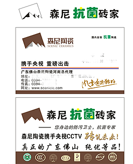 森尼陶瓷名片圖片