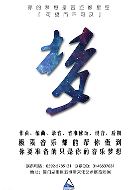 梦海报图片