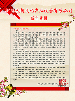 企業(yè)文化賀歲宣傳單圖片