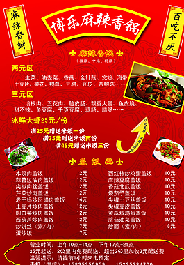 麻辣香鍋外賣單頁圖片