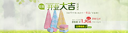 開(kāi)業(yè)大吉毛巾海報(bào)