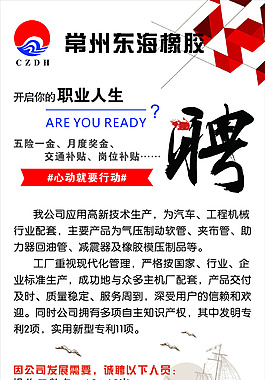 招聘海報(bào)