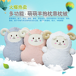 多功能萌萌羊主图