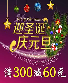 迎圣誕 慶圣誕
