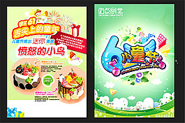 61兒童節蛋糕店宣傳單PSD免費素材